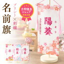 名前旗 女の子 刺繍 名入れ 名前旗 命名旗 兎 うさぎ ちりめん 初節句 雛人形 ひな人形 雛祭り ちりめんデザインプリント刺繍旗 女の子 ギフト 誕生日 生...