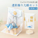 【P10★5/16 正午まで】五月人形 コンパクト おしゃれ ミニ 兜 兜飾り 名前旗セット 刺繍 兜 端午の節句 初節句 (大)透彩兜飾り几帳セット 2025...