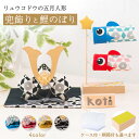 五月人形 コンパクト おしゃれ ミニ 兜 兜飾り こいのぼり 室内 鯉のぼり ケース飾り 桐箱セット オリジナル koti兜飾りと鯉のぼり2匹セット 兜 コンパ...