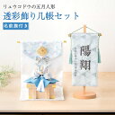 【新作】五月人形 コンパクト 西陣織 名前旗セット 兜 (大)透彩兜飾り几帳セット 2025年 兜飾り 刺繍名前旗 名入れ 名入れ刺繍 おしゃれ ミニ ちりめん...