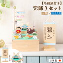 【早い者勝ち★30%OFF】五月人形 コンパクト おしゃれ ミニ 2025年 兜 兜飾り こどもの日 子供の日 木製五月人形 木製 木製名前旗付き 節句飾り 節...