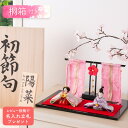 【早割!! 5%OFF★10/16 正午まで】雛人形 コンパクト モダン おしゃれ かわいい お雛様 ミニ サイズ ひな人形 桐箱セット 花雅雛 桃花几帳付き ...