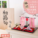 【P10★5/16 正午まで】雛人形 コンパクト モダン おしゃれ かわいい お雛様 ミニ サイズ ひな人形 収納ケース 親王飾り ちりめん 小さい 花雅雛 桃...