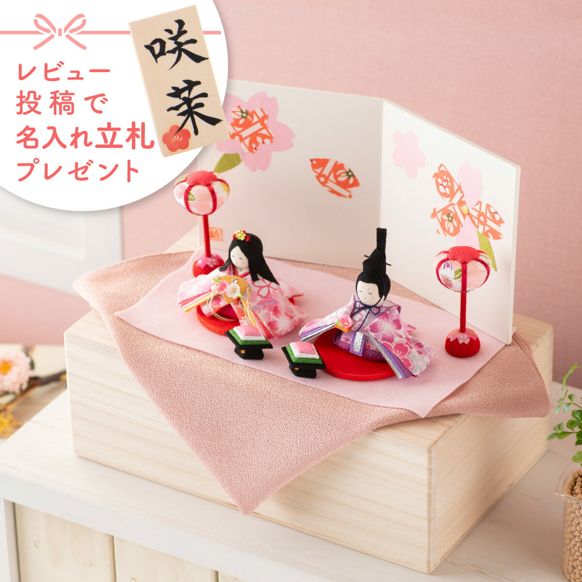雛人形 コンパクト モダン おしゃれ かわいい お雛様 ミニ サイズ ひな人形 収納ケース 小さい ちりめん ぷりてぃ舞桜雛 おひな様 京都老舗 龍虎堂 リュウコドウ 人気 インテリア おすすめ レビュー投稿 おまけ 名前 木札のサムネイル