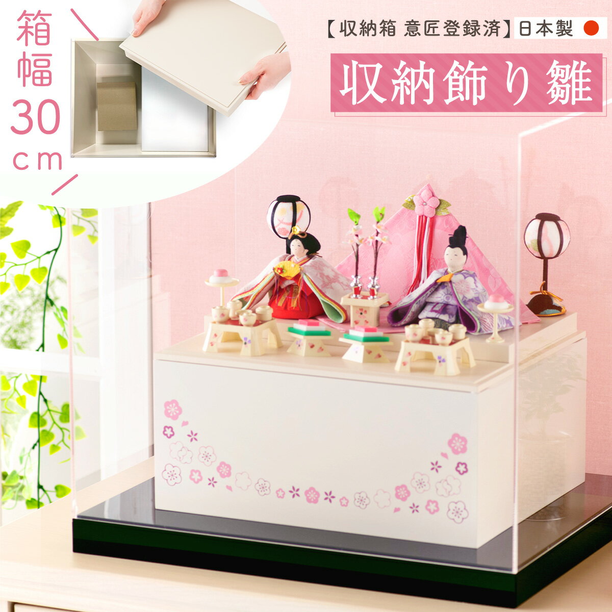 【20％OFFクーポン★2/6 09:59まで】雛人形 コンパクト モダン おしゃれ かわいい お雛様 ミニ サイズ ひな人形 収納飾り 木製収納ケース 人形 桃の節句 初節句 収納飾り 二段 ちりめん ひかる アクリルケース付き 雛 親王 リュウコドウ 親王飾りのサムネイル