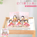 【早割!! 5%OFF★10/16 正午まで】【新作!!】雛人形 コンパクト モダン おしゃれ かわいい 2026年 お雛様 ミニ サイズ ひな人形 おひなさま ぽてりひな5人揃い オリジナル 平台 ケース飾り 玄関飾り 季節飾り 孫贈り ちりめん リュウコドウ 人気|詳細画像