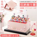 【早割!! 10%OFF★10/16 正午まで】雛人形 新作 コンパクト ケース飾り モダン おしゃれ かわいい お雛様 ミニ サイズ ひな人形 収納飾り 木製...