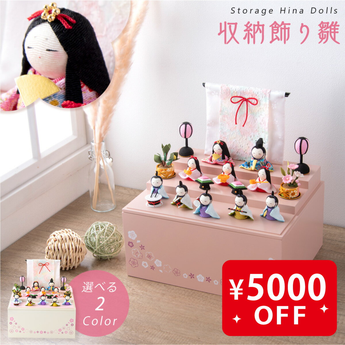 【ラストSALE★5,000円引き】雛人形 新作 コンパクト モダン おしゃれ かわいい お雛様 ミニ サイズ ひな人形 くすみ くすみカラー 収納 木製収納ケース 桃の節句 初節句 収納飾り 三段 ちりめん さくら 雛 10人飾り 京都老舗 龍虎堂 リュウコドウ ※白箱2/21発送予定