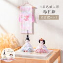 【P10★5/16 正午まで】【新作】雛人形 コンパクト モダン 白 おしゃれ 木目込み 木目込み雛人形名前旗セット 西陣 お雛様 2025年 インテリア かわ...