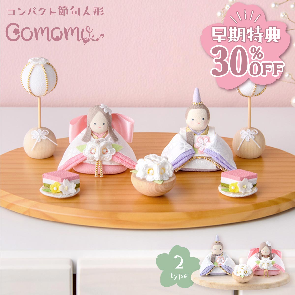 【早期特典!! 30%OFF★12/1 正午まで】新作!! 雛人形 コンパクト モダン おしゃれ かわいい 2026年 お雛様 ミニ サイズ ひな人形 おひなさ...