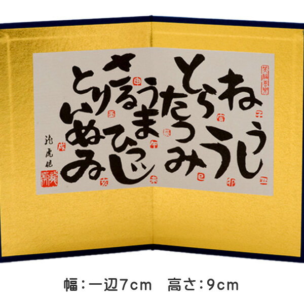 屏風 干支 置物 干支置物 迎春飾り 正月飾り 迎春飾り 正月飾り ひらがな十二支9h 屏風 リュウコドウ 龍虎堂