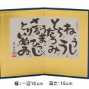 【SALE★10%OFF】屏風 干支 置物 干支置物 迎春飾り 正月飾り ひらがな十二支15h屏風 京都老舗 龍虎堂 リュウコドウ