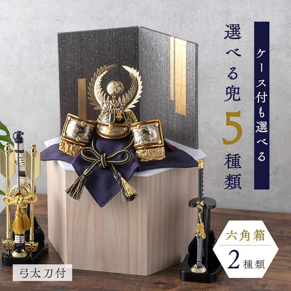 五月人形 コンパクトト 兜 兜飾り おしゃれ モダン 5月人形 選べる五種類 こどもの日 インテリア 男の子 初節句 人気 龍神謙信/吉祥龍/龍神伊達/龍王/家...