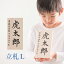 【メール便送料無料】 お名前立札 名前 札 木札 立札 Lサイズ ※立札のみのお届けです 用途:五月人形 ひな人形 雛人形 兜 墨書 名入れ 鯉のぼり 兜飾り こいのぼり