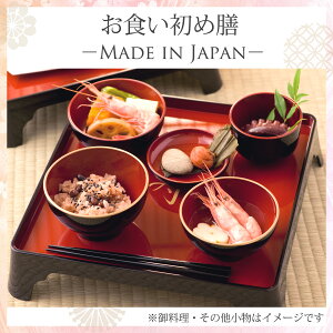 【送料無料】お食い初め 食器セット 初膳 日本製 書家が手書きで 名入れ 男の子/赤色 女の子/黒色 おくいぞめ お喰い初め お祝い 和食器 お膳裏への名入れ オプション(日数・料金追加) (送料無料は沖縄を除きます)