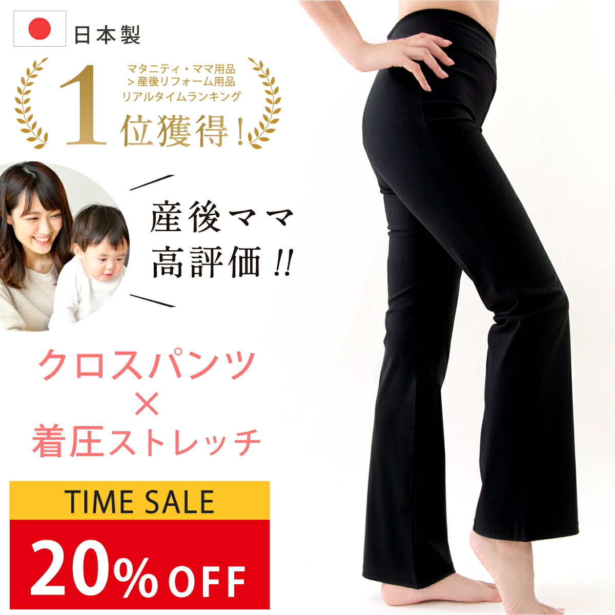 【P20倍★5/16 9:59まで】【数量限定! マッサージローラープレゼント!!】産後 ストレッチパンツ マタニティ パンツ レ…