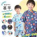 【SALE★20%OFF】【新作】甚平 男の子 キッズ 子供服 赤ちゃん ベビー服 シシュノン SiShuNon 甚平 すいか 恐竜 さかな 綿100% コットン 浴衣セット 夏祭り お祭り 夕涼み ギフト エスケープ 90cm 100cm 110cm 120cm 130cm