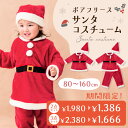 【早割★11/11 正午まで】【新作】送料無料 サンタ ベビー 赤ちゃん クリスマス 服 衣装 ベビー服 コスプレ 男の子 女の子 冬 長袖 キッズ 子供 コス...