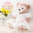 【数量限定アウトレット】ダッフィー 着ぐるみ 服 コスチューム ドレス 洋服 ハンドメイド オリジナル衣装 ホワイトドレス クリスマス パーティー ウェディング...