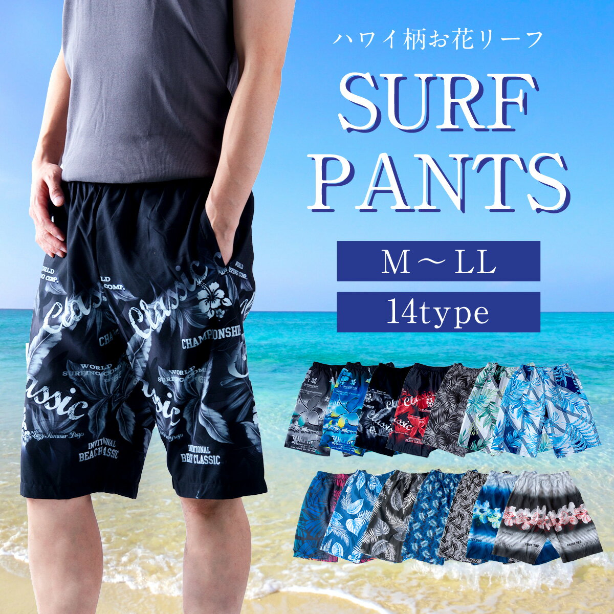 【新商品】サーフパンツ メンズ 水着 サーフ 海パン 水陸両用 海水パンツ インナー付き おしゃれ 男性用 ハワイ柄 お花 リーフ ボードショーツ トランクス 夏 膝丈 ポケット ウエストゴム ひも付き 裏地付 プール 海水浴 マリンスポーツ サーフィン サップ メール便送料無料