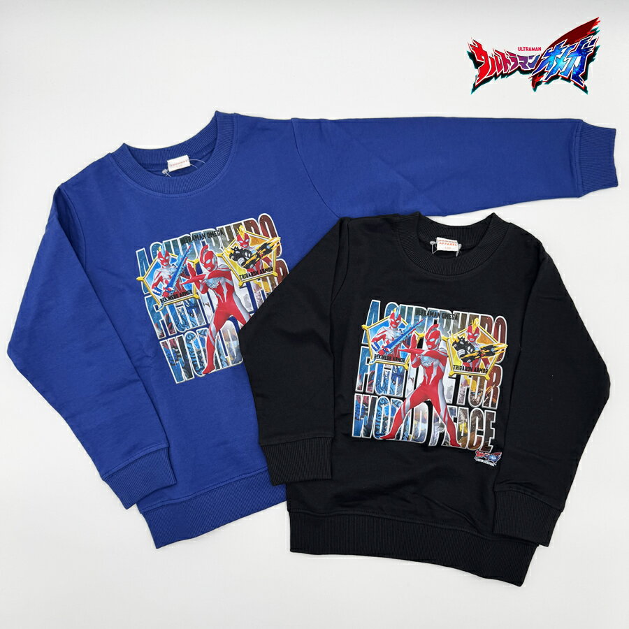 ウルトラマンオメガ 長袖スウェットシャツ トレーナー 裏毛 長袖 トップス 綿100％ キッズ ベビー 子供服 男の子 男児 110cm 120cm 130cm BANDAI APPAREL バンダイ アパレル ULTRAMAN 秋 冬 春 キャラクター ウルトラマンゼロメテオ ワールドバースト付 玩具