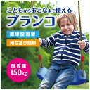 どこでも使えるキッズブランコ ブルー どこでもブランコ キッズブランコ 子供用 室内遊具 屋外遊具 持ち運び可能 おうち 家中 子ども用おもちゃ アウトドア キ...