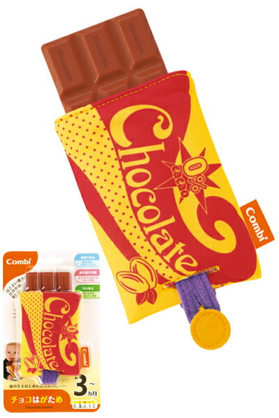 【コンビ】チョコはがため　歯がため/ベビー玩具/知育玩具/ガラガラ/おもちゃのサムネイル