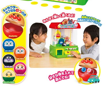 【アガツマ】アンパンマン　NEWわくわくクレーンゲーム　/オモチャ/幼児/子供/あそび道具/玩具　 02P03Dec16