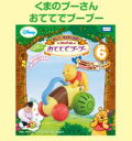 【タカラトミー】くまのプーさんおててでブーブー/ベビープリスクールシリーズ/知育玩具/6ヶ月〜のおもちゃ/あやし/出産祝/お誕生祝　 02P03Dec16 3