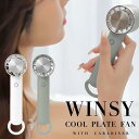 USB充電式 クールプレートファン カラビナ付 ウィンジー WINSY 30805 30806 扇風機 ハンディ扇風機 卓上 ベビーカー扇風機 ベビー用扇風機 ...