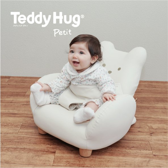 【People　ピープル】テディハグ プティ オフホワイト TeddyHug Petit　ベビーチェア　キッズチェア　お食事チェア　リビングソファ　お部屋で泣かないイスのサムネイル