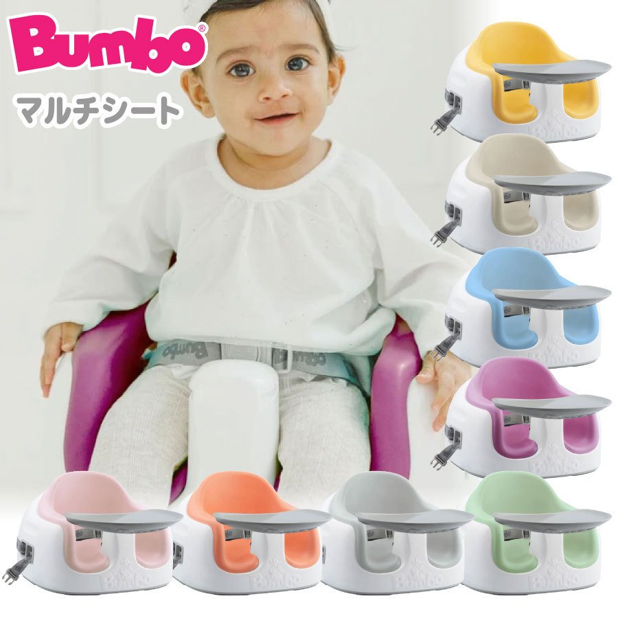 在庫限り 【バンボ Bumbo】マルチシート ベ...の商品画像