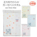 【日本製】やわらかガーゼバスタオル 花柄 ガーゼバスタオル 90×90cm パイル イエロー サックス ピンク ホワイト パープル ベビー用湯上げタオル 赤ちゃん 沐浴 出産準備