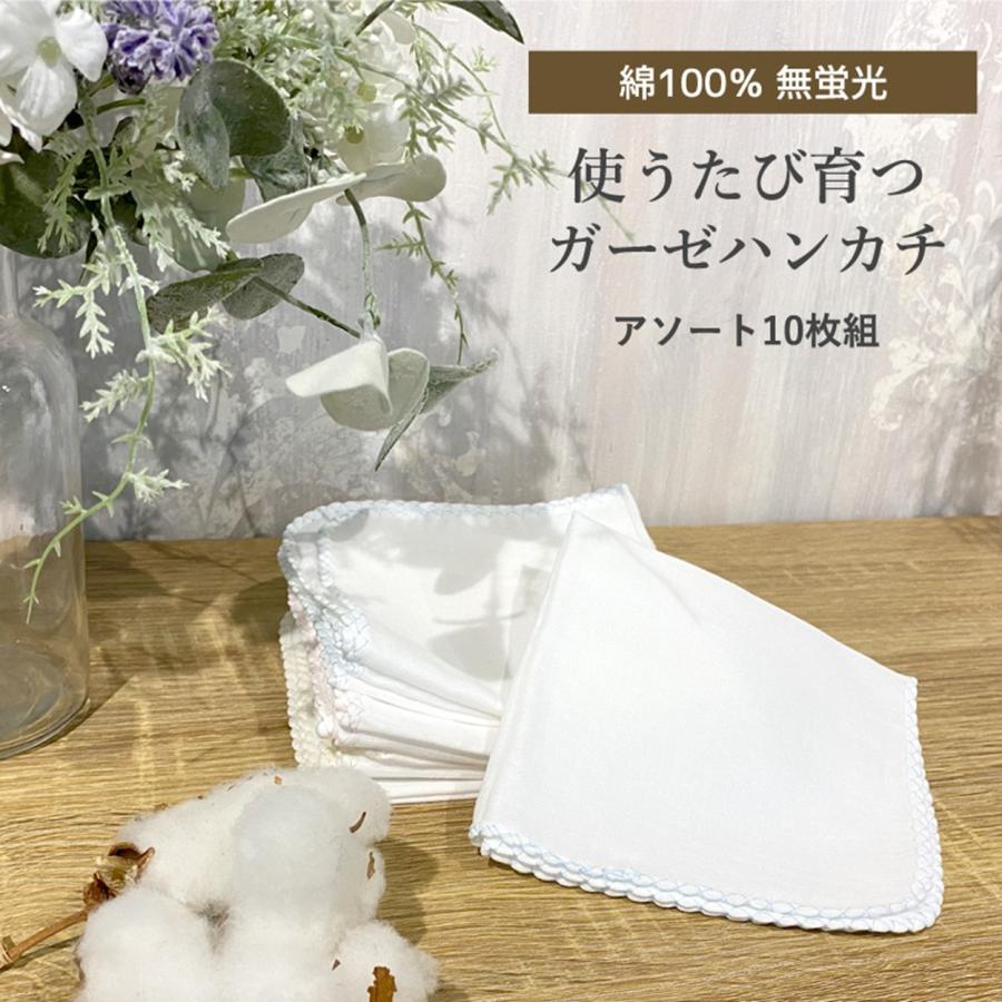 綿100% ガーゼハンカチ 無蛍光 無地 白 ホワイト 10枚入り ハンカチ 28×28cm ベビー 赤ちゃん 新生児 出産準備品 マタニティ