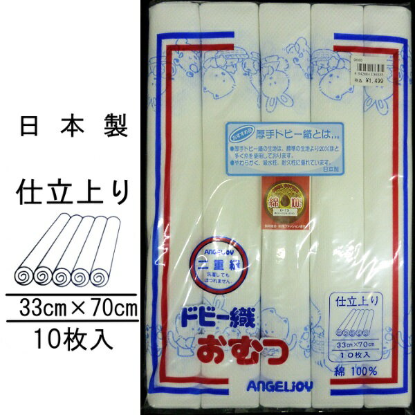 【日本製　柄生地】厚手ドビー織仕立上布おむつ　10枚入/新生児/オムツ/仕立て済み/出産準備　 02P03Dec16