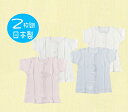 在庫限り 日本製 子供肌着 2枚組 半袖シャツ (カラレット) 前開き M-2(白地×カラー) ベビー 赤ちゃん キッズ 入園入学 保育園 幼稚園 02P03Dec16