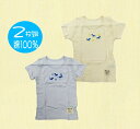 メール便OK 子供肌着 2枚組 イルカ柄 ブルー×イエロー 綿100% 80cm 半袖肌着 半袖シャツ サイズ肌着 男の子 女の子 下着