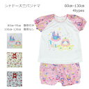 メール便OK【半袖パジャマ】半袖パジャマ シャドー天竺パジャマ 夏物/女児80cm/90cm/95cm/100cm/110cm/120cm/130cm ベビー/キッズ/部屋着/女の子