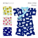 メール便OK【半袖パジャマ】甚平風半袖パジャマ 腹巻付き/夏物/男児/女児/80cm/90cm/95cm/100cm/110cm/120cm/130cm ベビー/キッズ/部屋着/男の子/女の子