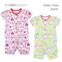 メール便OK【半袖パジャマ】前開き半袖パジャマ 天竺パジャマ 夏物/女児/100cm/110cm/120cm/130cm ベビー/キッズ/部屋着/女の子