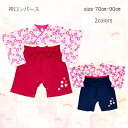 楽天赤ちゃんデパート水谷【売り切りセール中】袴ロンパース カバーオール 70cm/80cm/90cm/女の子/初節句/お祝い/正月/ベビー服/赤ちゃん/ロンパス/子供服/七五三/出産祝いプレゼント/一升餅/お宮参り/誕生日/百日祝い/お食い初め/ロンパース/袴風 ロンパース