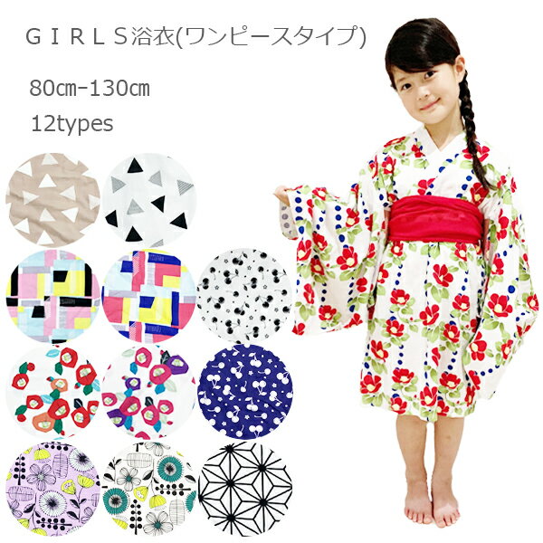 【かんたん浴衣セット】女の子 浴衣セット ワンピース浴衣セット 女児 子供 80cm 90cm 100cm 110cm 120cm 130cm ワンピース浴衣 ドレス 兵児帯 子供 ベビー キッズ 夏 祭り 和柄のサムネイル