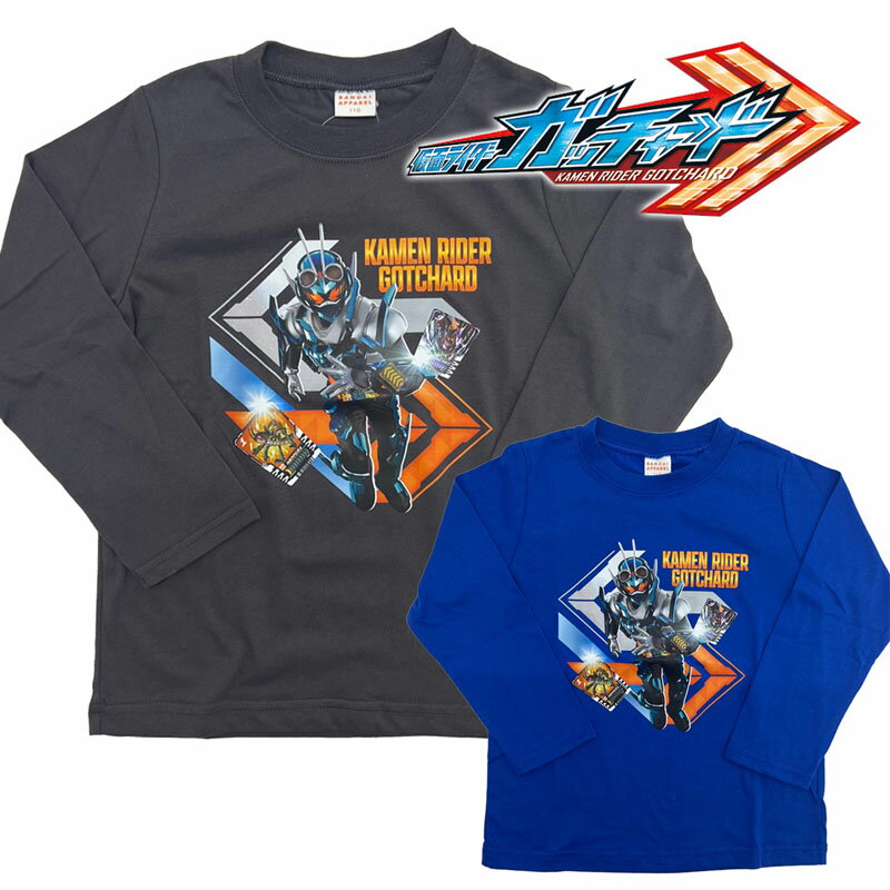 仮面ライダーガッチャード 長袖Tシャツ ロンT 長袖 プリントTシャツ 天竺 キッズ ベビー 子供服 男の子 男児 110cm 120cm 130cm BANDAI バンダイ KAMEN RIDER 秋 春 キャラクターのサムネイル