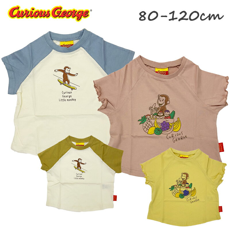 Υ硼ȾµT 饰 ե롼 ŷ 100 饯 Ҷ ٥ӡ å ȥɥ顼 ˤλ λ ˻   80cm 90cm 100cm 110cm 120cm ˥å Curious George