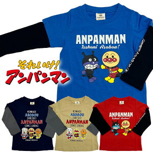 アンパンマン 長袖Tシャツ フェイクレイヤード 綿100％ 天竺 ロンT トップス 子供服 キッズ 男の子 男児 90cm 95cm 100cm ANPANMAN 春物 秋物