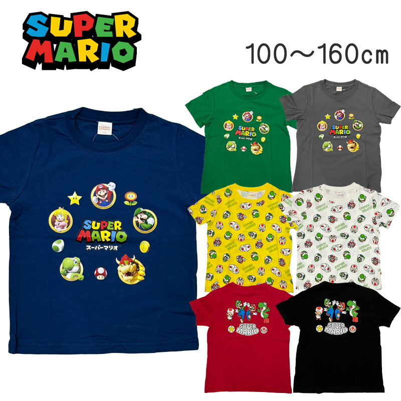 スーパーマリオ 半袖Tシャツ 天竺 綿100％ 半袖トップス キッズ ベビー トドラー ジュニア 子供服 男の子 女の子 100 110 120 130 140 150 160 夏物 春物 BANDAI バンダイ SUPER MARIO ゲームTシャツ 1