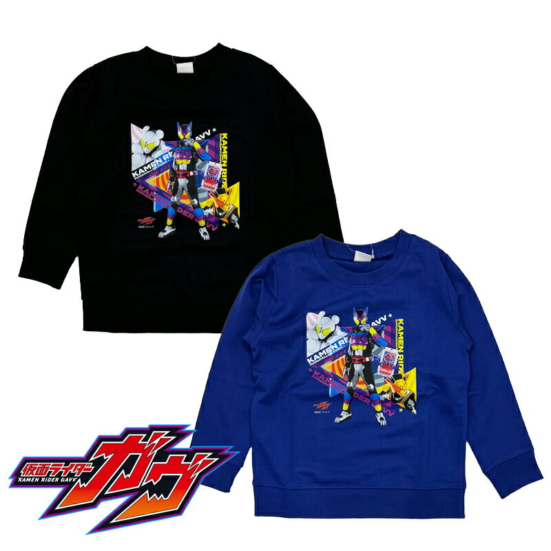 仮面ライダーガヴ 長袖スウェットシャツ トレーナー 長袖 裏毛 キッズ ベビー 子供服 男の子 男児 110cm 120cm 130cm BANDAI APPAREL バンダイ アパレル KAMEN RIDER 秋 冬 春 キャラクター