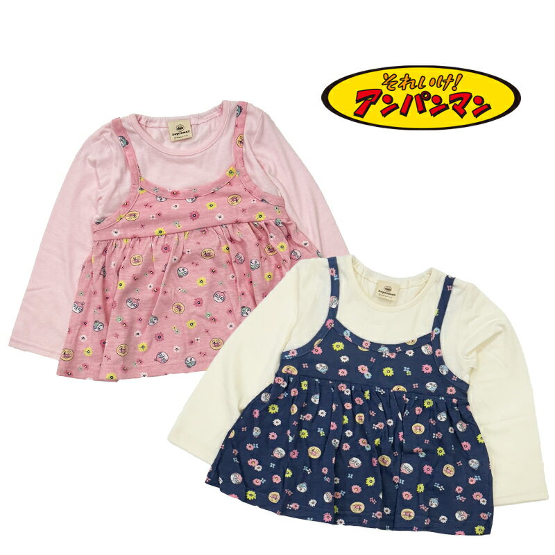 新作 アンパンマン キャミフェイク長袖Tシャツ フェイクキャミソール 長袖Tシャツ ロンT トップス 子供服 キッズ 女の子 女児 80cm 90cm 100cm ANPANMAN 春物 秋物 2024年
