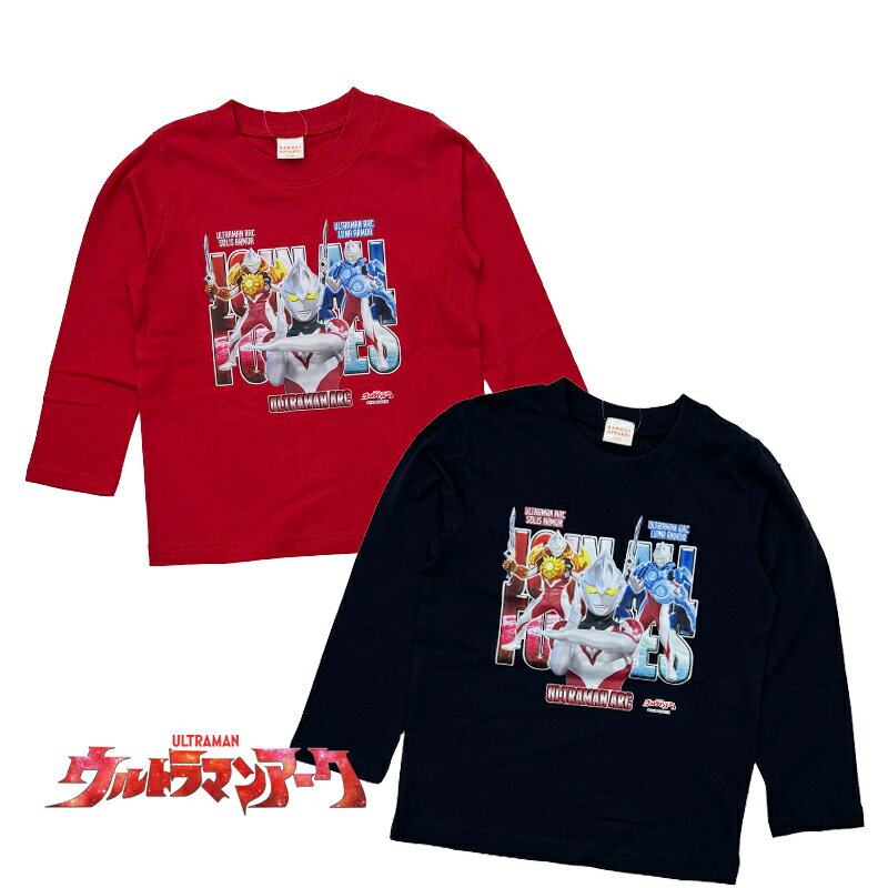 ウルトラマンアーク 長袖Tシャツ ロンT 長袖 プリントTシャツ 天竺 綿100％ キッズ ベビー 子供服 男の子 男児 110cm 120cm 130cm BANDAI APPAREL バンダイ アパレル ULTRAMAN 秋 冬 春 キャラクターのサムネイル