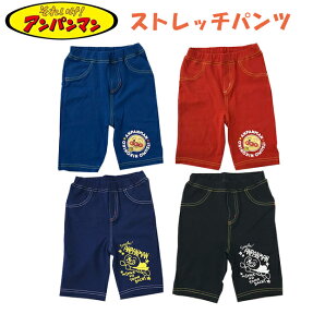 売切りセール【BANDAI】アンパンマン のび〜る！ストレッチパンツ 5分丈 春夏 ボトム 子供服/キッズ/ユニセックス/男の子/女の子/80cm/90cm/95cm/100cm/110cm/ANPANMAN